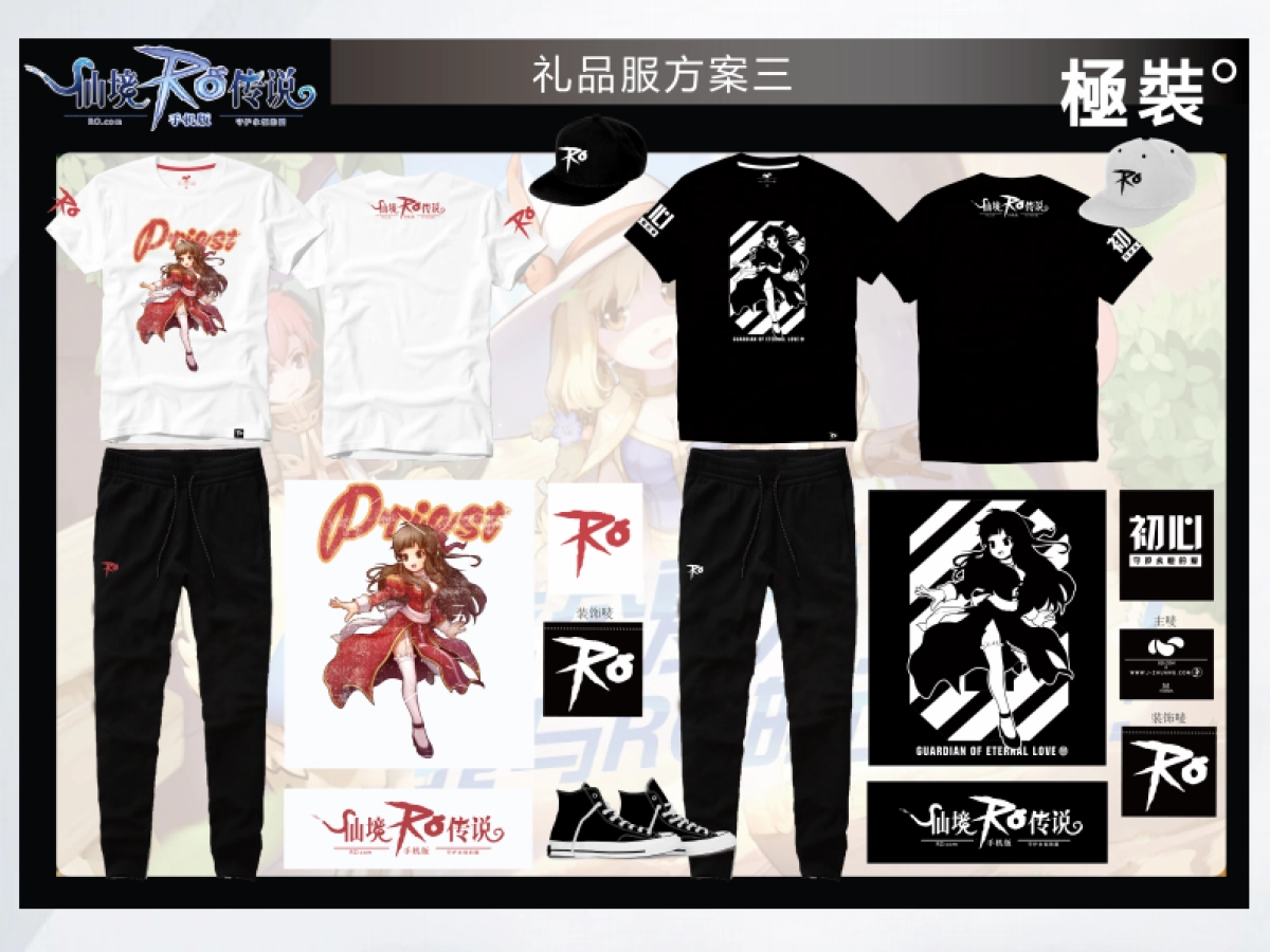 心动网络 － 仙境传说RO IP衍生品设计方案 0816_第6页