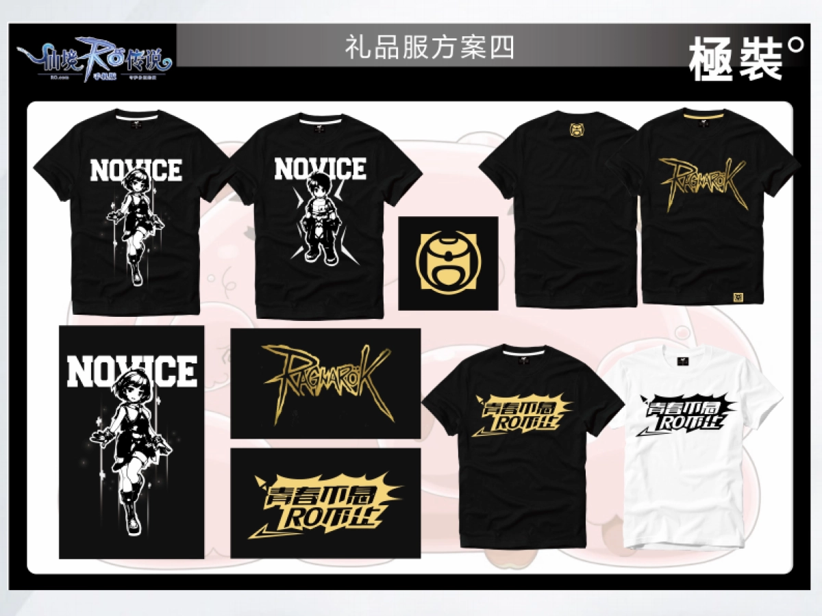 心动网络 － 仙境传说RO IP衍生品设计方案 0816_第7页