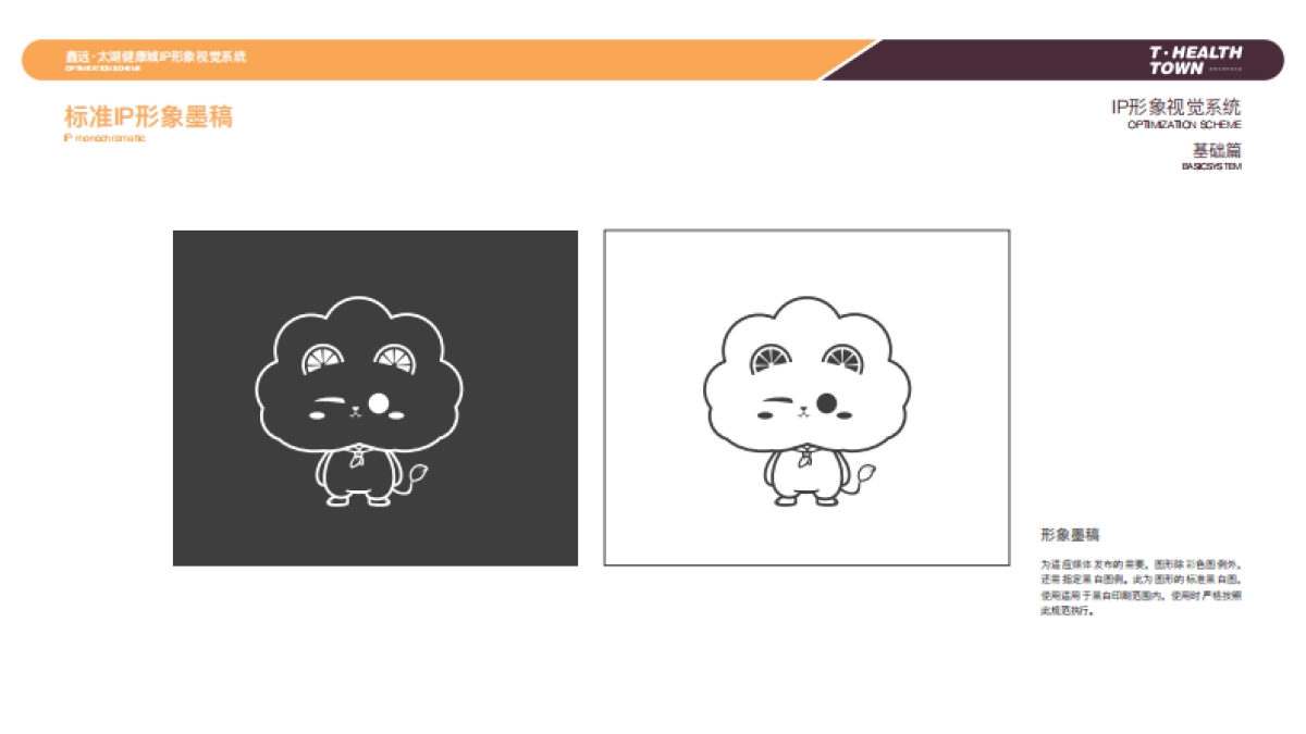 鑫远·太湖健康城IP形象设计方案_第6页