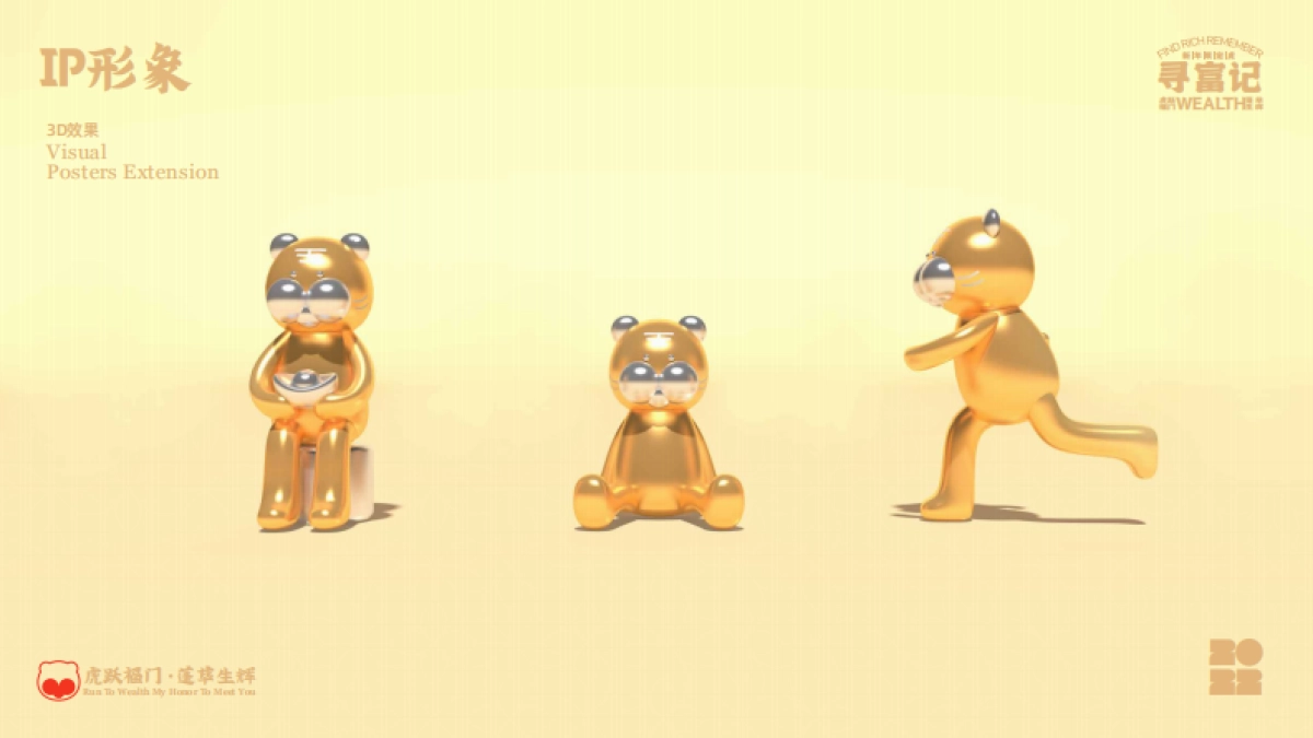 寻富记2022双旦新春虎年ip方案_第8页