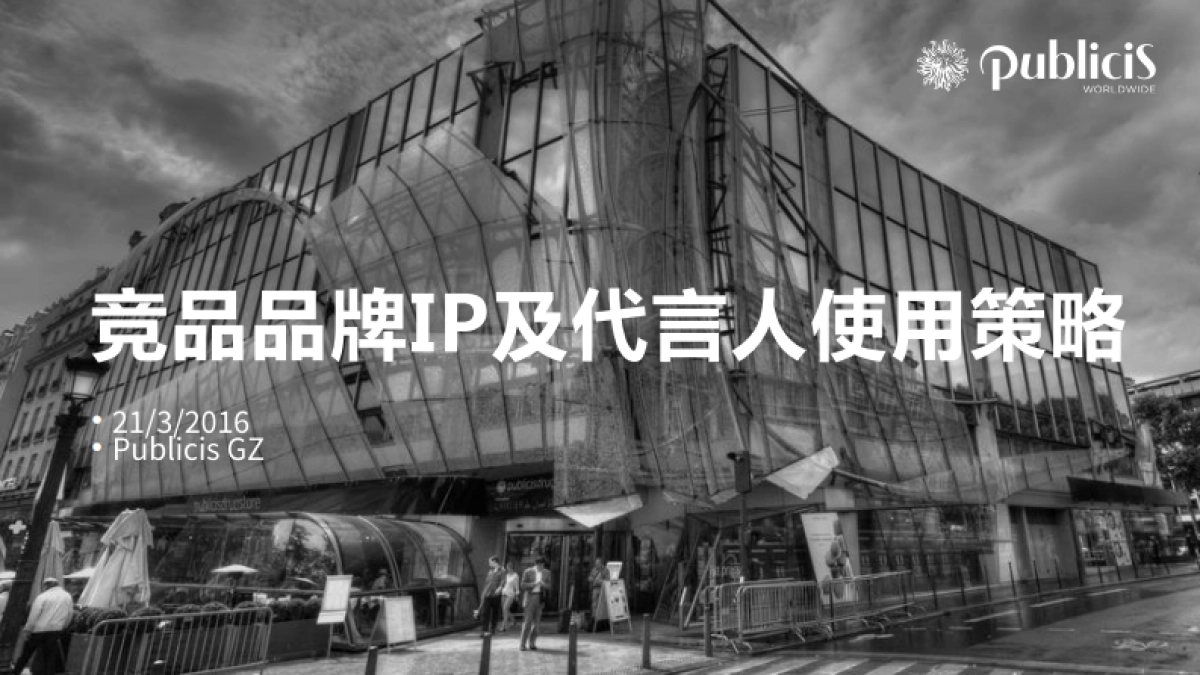 雅诗兰黛&自然堂&倩碧产品代言人传播效果及代言人ip使用策略竞品分析方案 _第1页