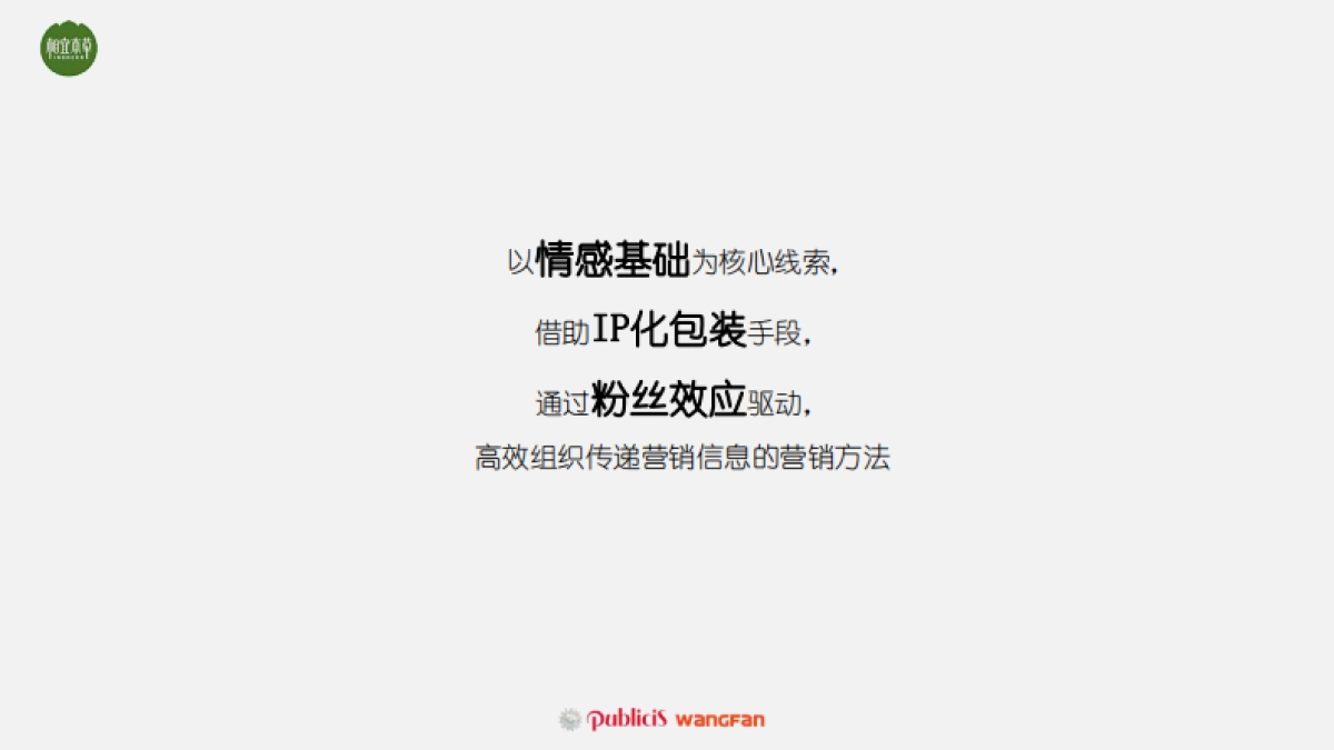 野果IP打造方案_第6页