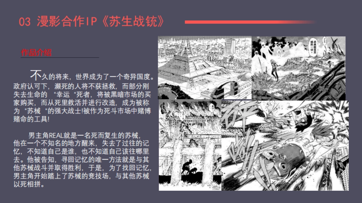 瑛麒动漫（漫本联盟） IP影视合作_第10页