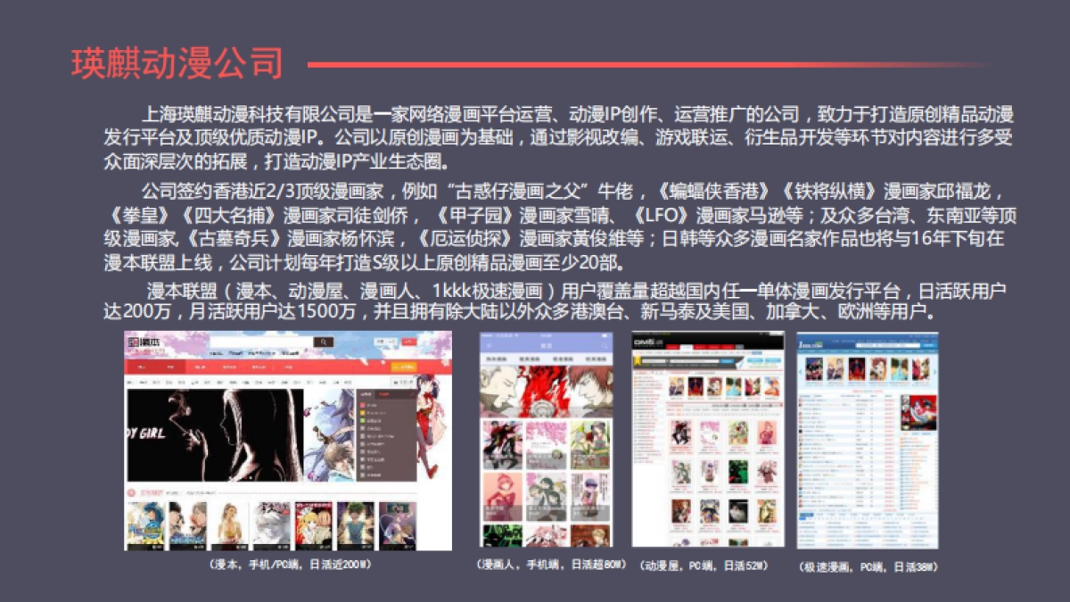 瑛麒动漫（漫本联盟） IP影视合作_第2页