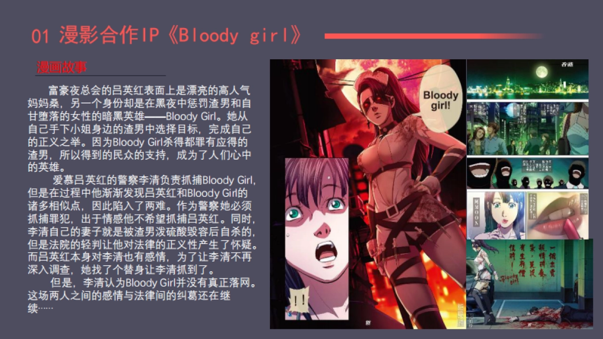 瑛麒动漫（漫本联盟） IP影视合作_第4页