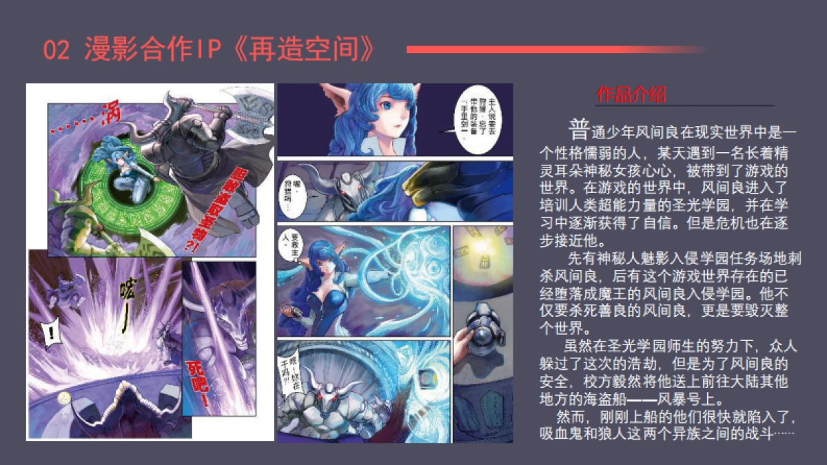 瑛麒动漫（漫本联盟） IP影视合作_第7页