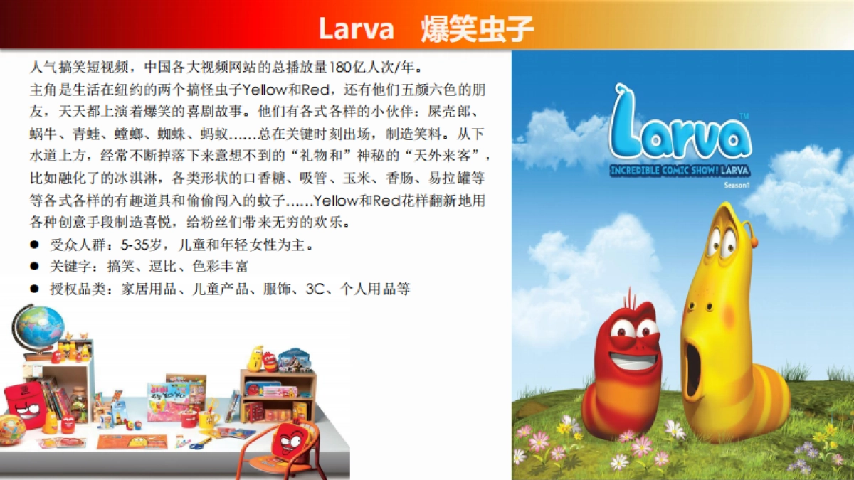 云兔IP★营销公司简介_第8页