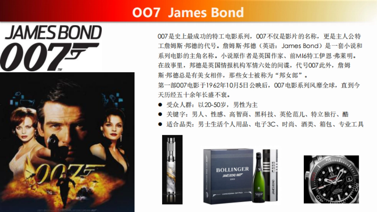 云兔IP★营销公司简介_第9页