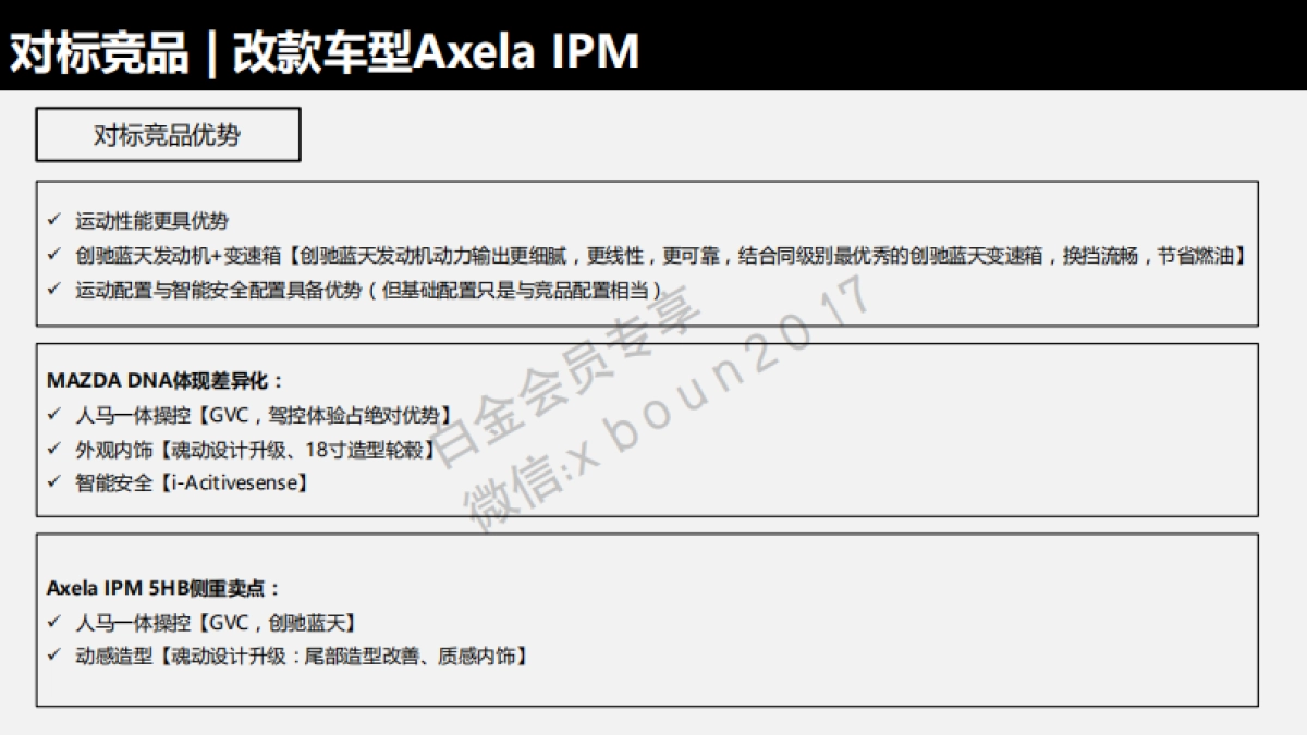 长安马自达Mazda3 Axela IPM上市网络传播规划_第9页
