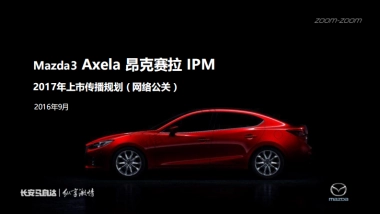长安马自达Mazda3 Axela IPM上市网络传播规划