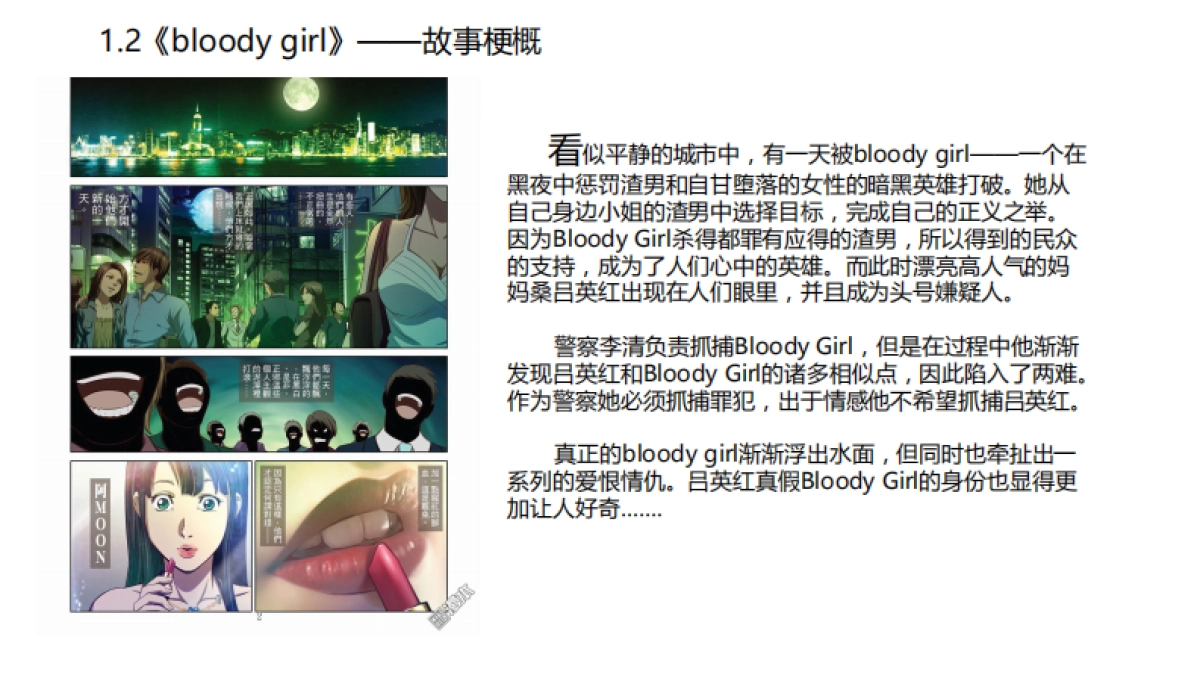 正版漫画IP-bloody girl网大项目介绍_第4页