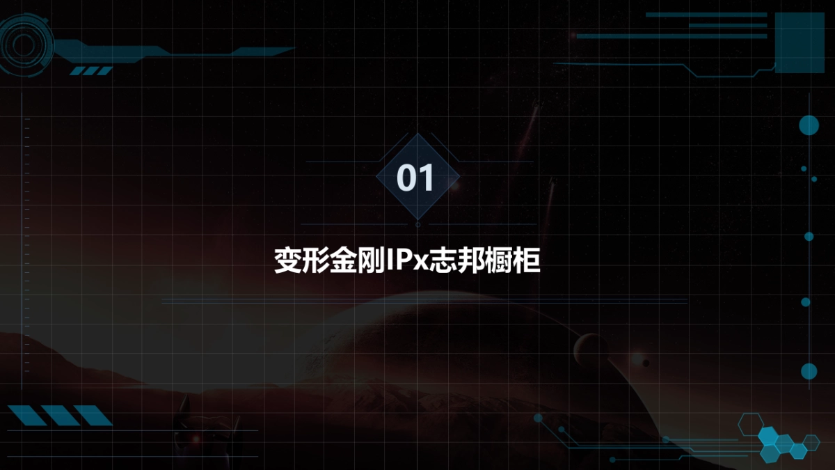 志邦橱柜IP合作企划_第2页