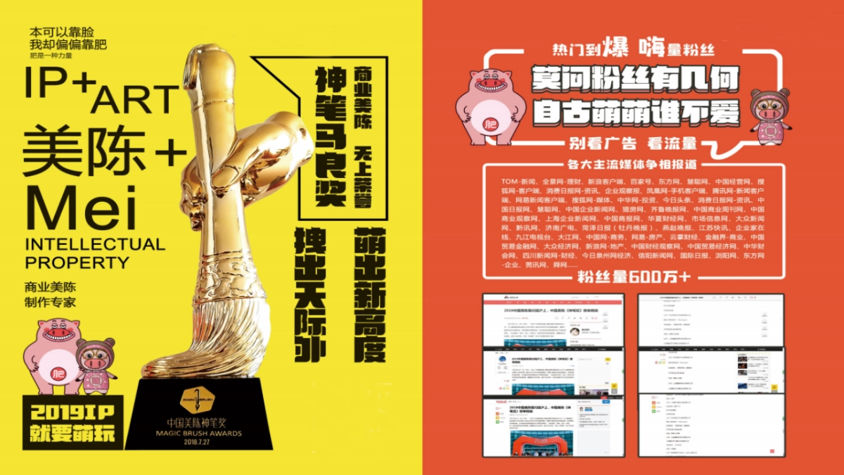 猪小萌、猪悠哉超级IP+主题美陈方案_第1页