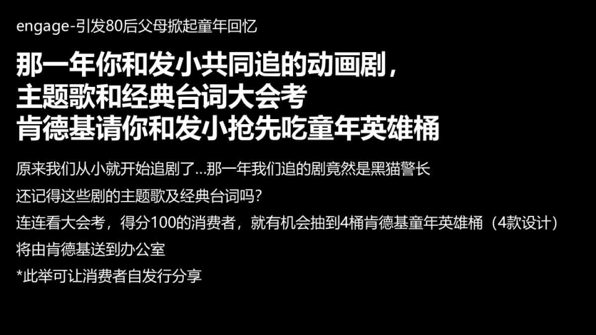 KFC 6大经典国漫IP合作2016年暑假儿童餐推广计划-意凌.安索帕_第10页