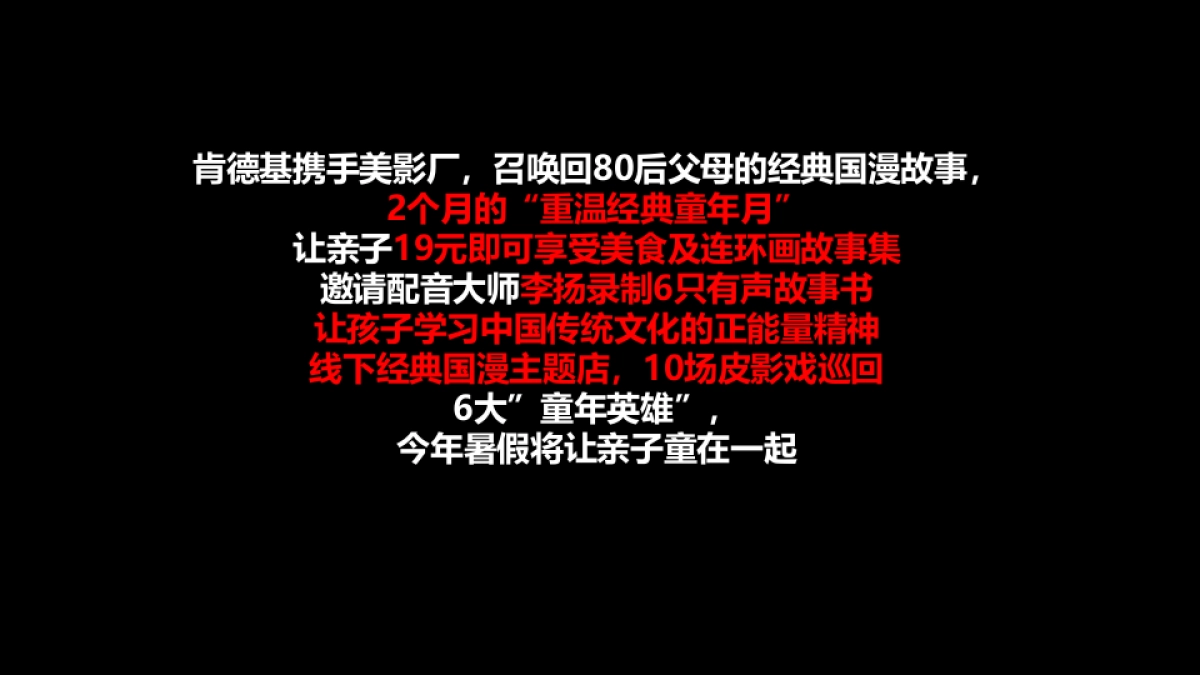 KFC 6大经典国漫IP合作2016年暑假儿童餐推广计划-意凌.安索帕_第6页