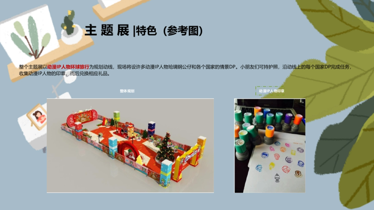 动漫IP人物商场春节巡游展策划方案_第4页