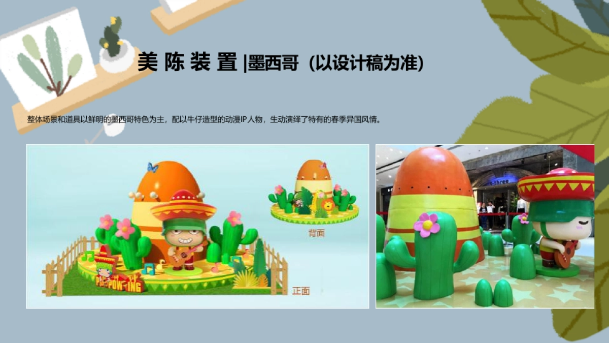 动漫IP人物商场春节巡游展策划方案_第9页