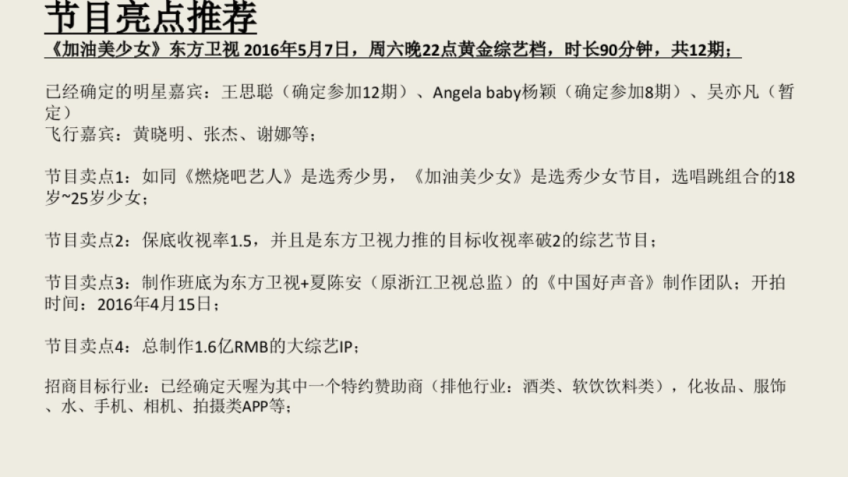 飘柔IP植入推荐合作方案_第5页