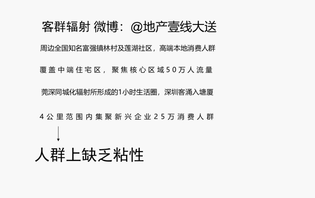 深圳心生万物-2018年金地·仟百汇购物中心超级IP传播推广策略_第10页