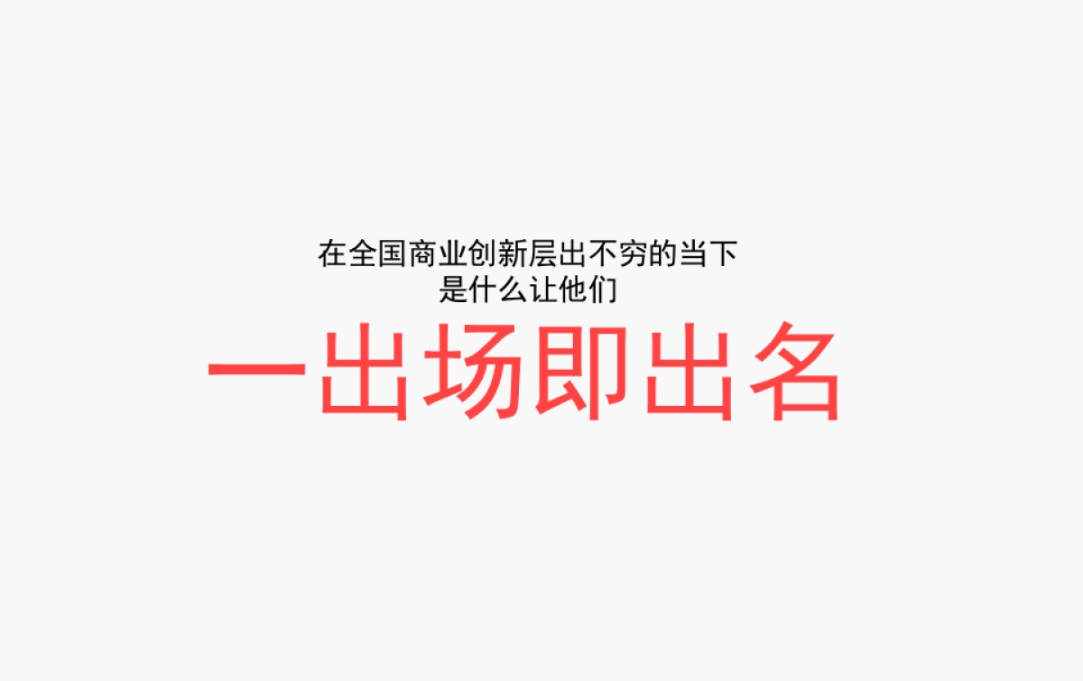 深圳心生万物-2018年金地·仟百汇购物中心超级IP传播推广策略_第3页