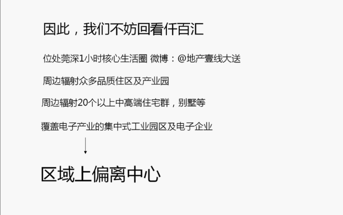 深圳心生万物-2018年金地·仟百汇购物中心超级IP传播推广策略_第9页