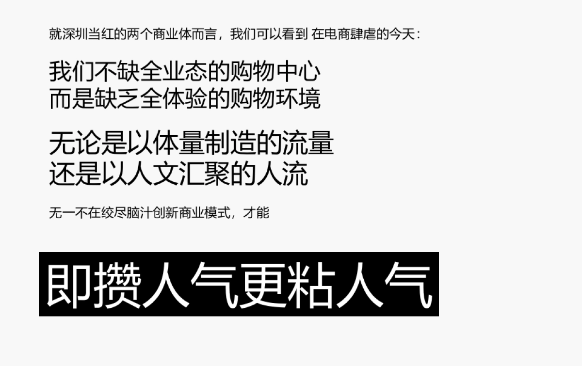 深圳心生万物-金地·仟百汇购物中心超级IP传播推广策略_第8页