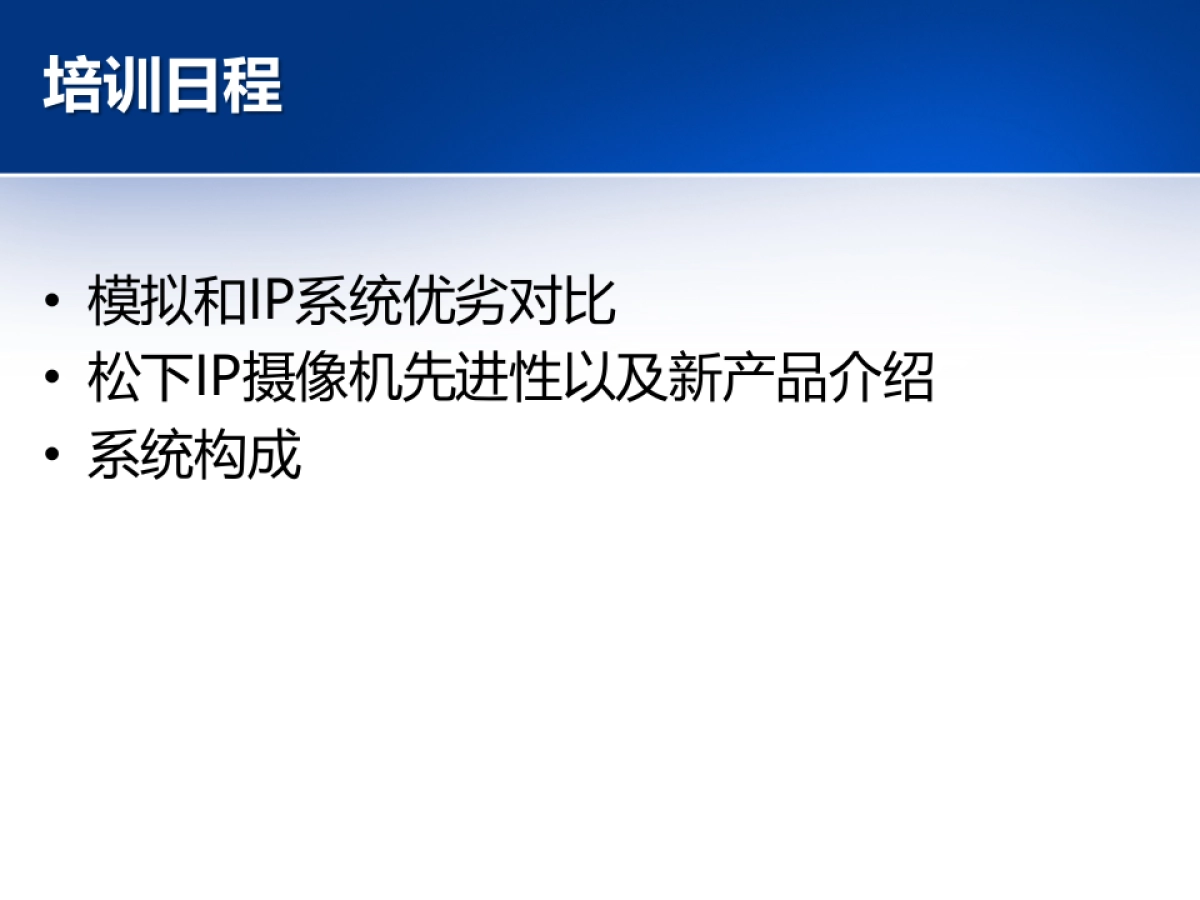 松下IP方案_第2页