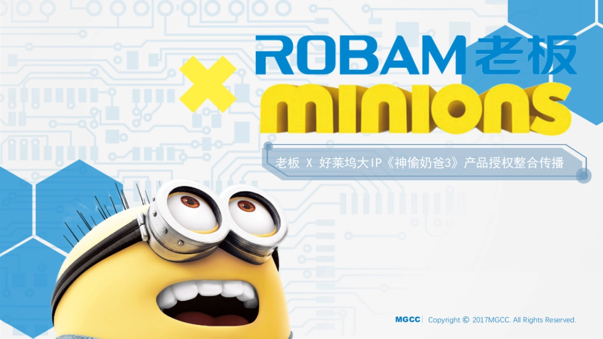 【MGCC众引传播】老板X好莱坞大IP《神偷奶爸3》产品授权整合传播_第1页