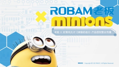 【MGCC众引传播】老板X好莱坞大IP《神偷奶爸3》产品授权整合传播