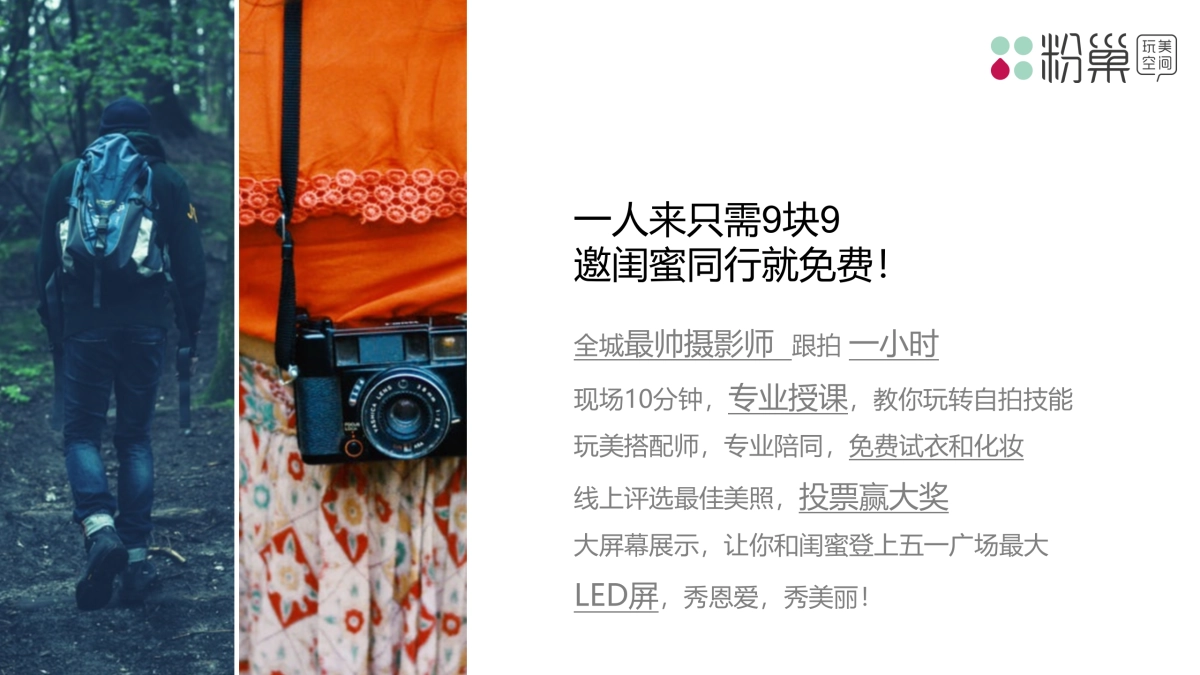 2017长沙粉巢玩美空间闺蜜季IP活动方案_第10页