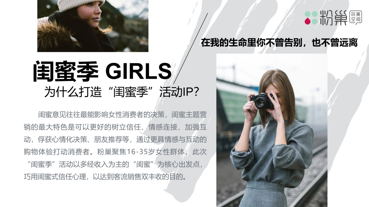 2017长沙粉巢玩美空间闺蜜季IP活动方案_第4页