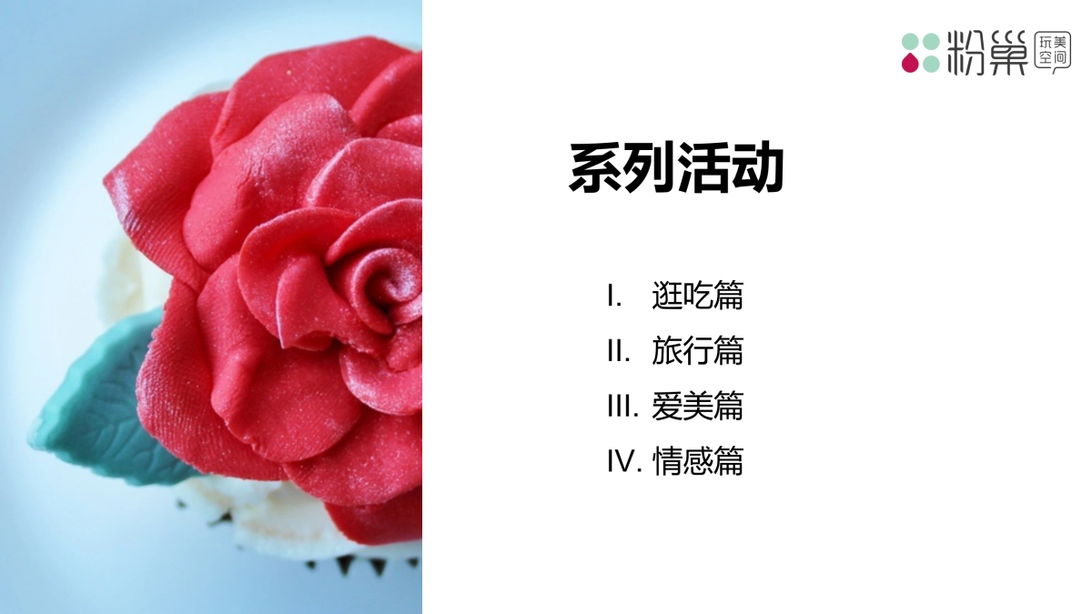 2017长沙粉巢玩美空间闺蜜季IP活动方案_第5页