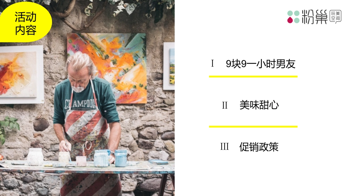 2017长沙粉巢玩美空间闺蜜季IP活动方案_第7页