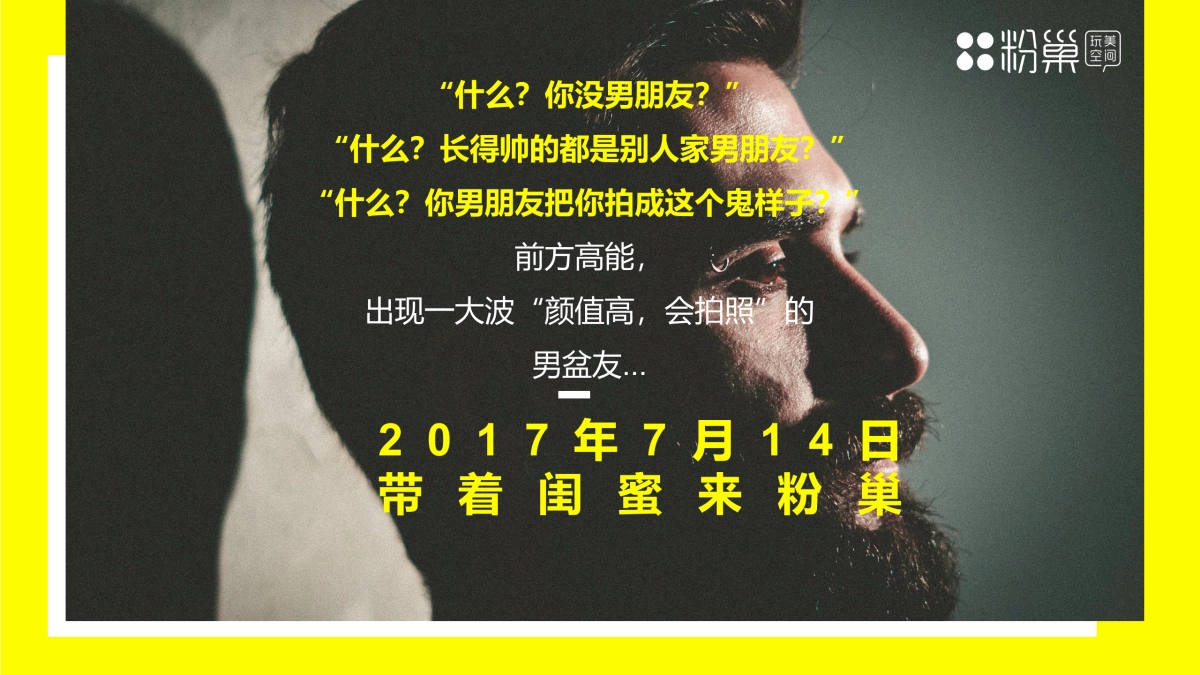 2017长沙粉巢玩美空间闺蜜季IP活动方案_第8页