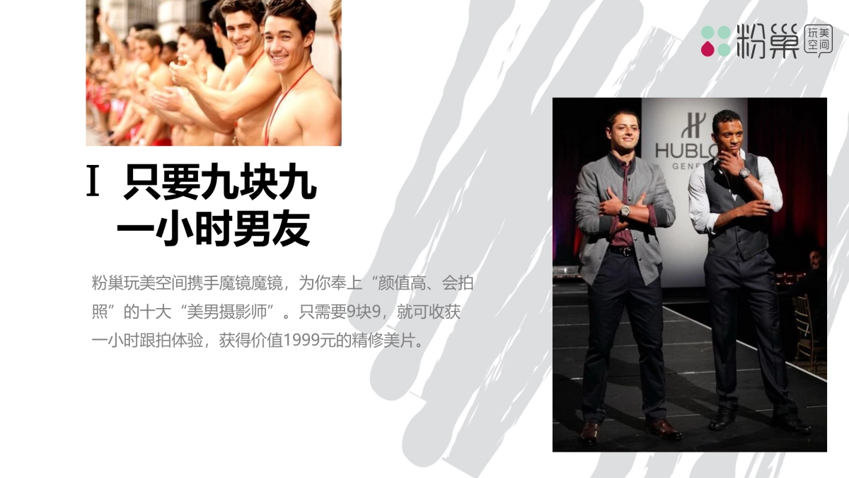 2017长沙粉巢玩美空间闺蜜季IP活动方案_第9页