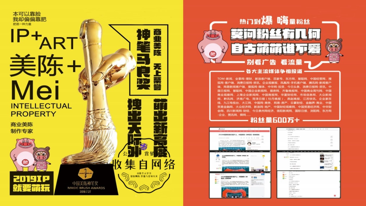 2018猪小萌、猪悠哉超级IP+主题美陈方案_第1页