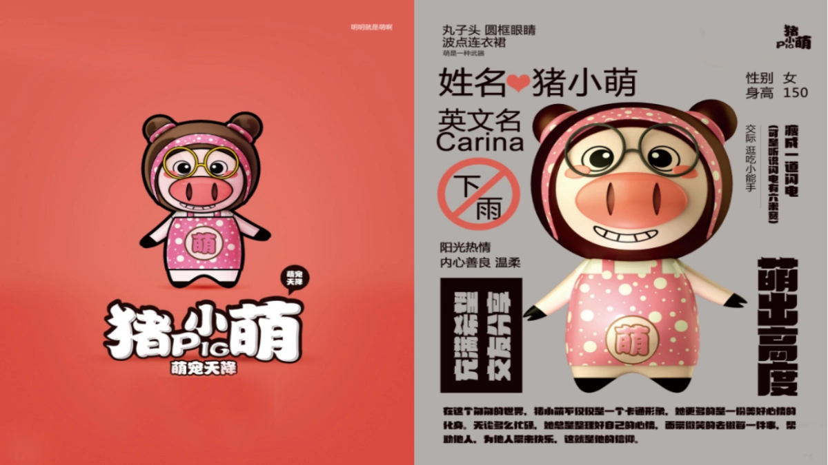 2018猪小萌、猪悠哉超级IP+主题美陈方案_第2页
