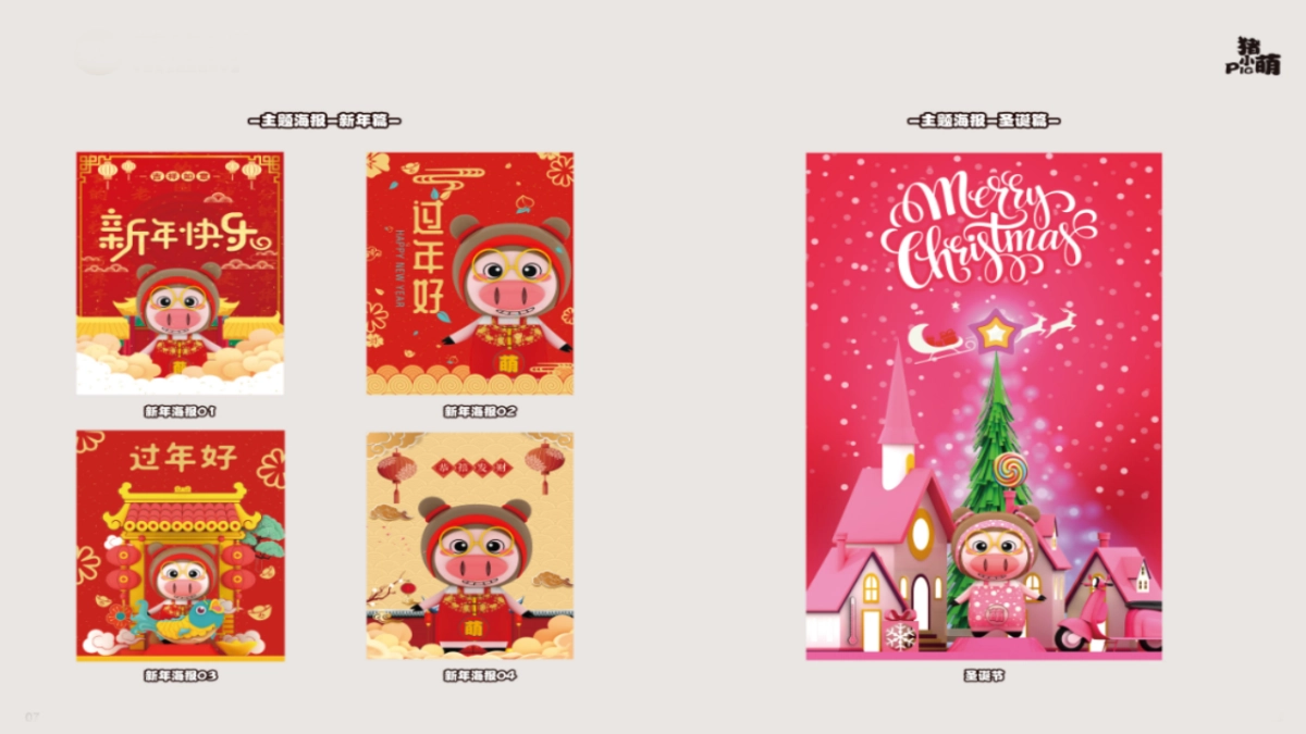 2018猪小萌、猪悠哉超级IP+主题美陈方案_第4页