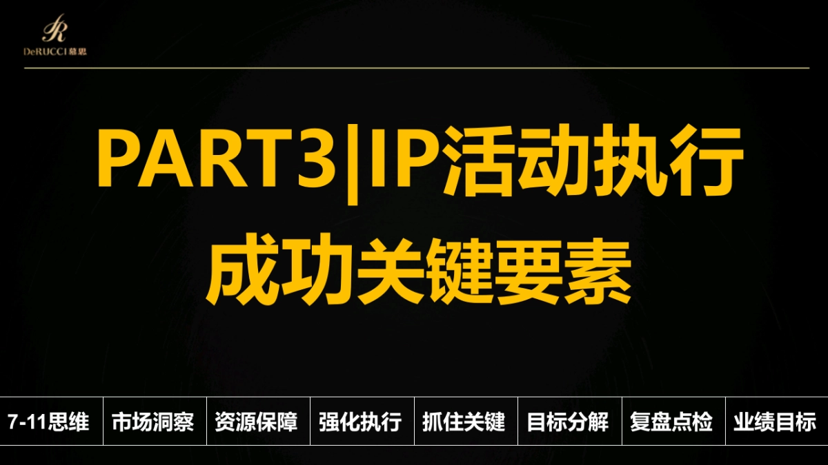2019年慕思终端4S赋能系统—大型IP活动执行 _第10页