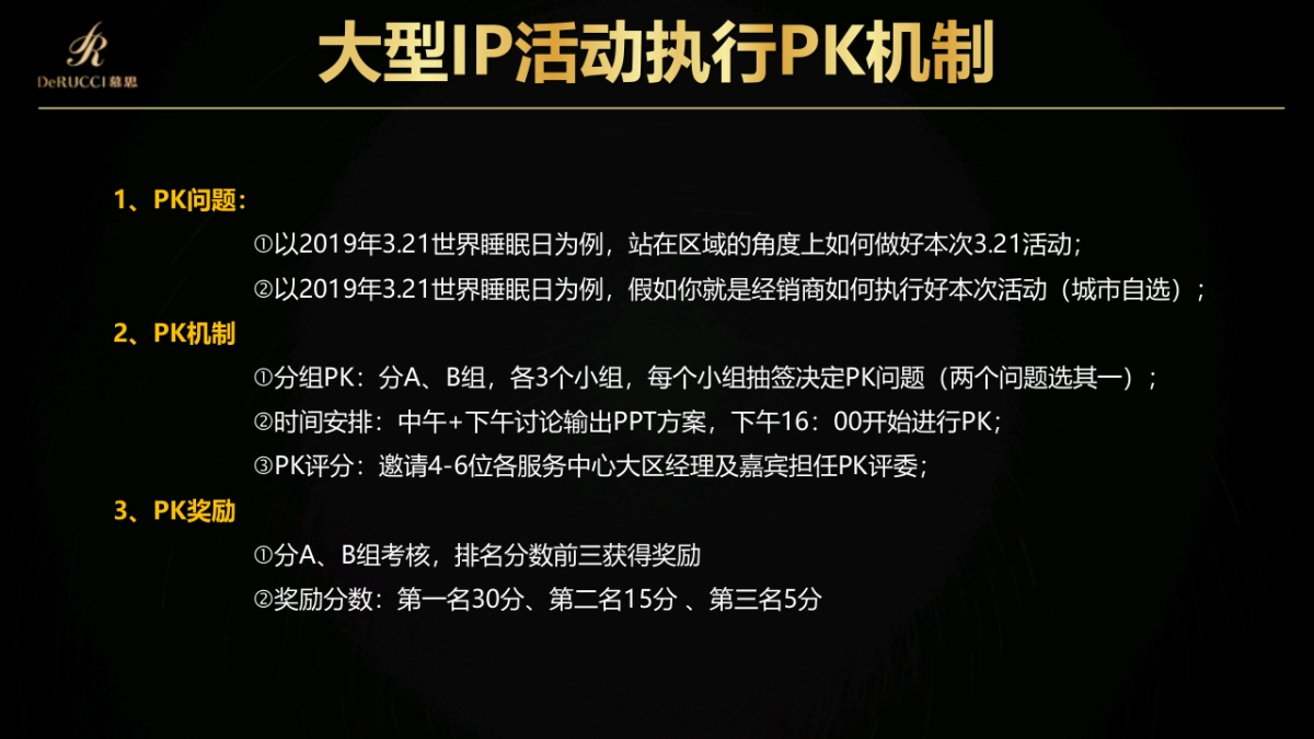 2019年慕思终端4S赋能系统—大型IP活动执行 _第2页
