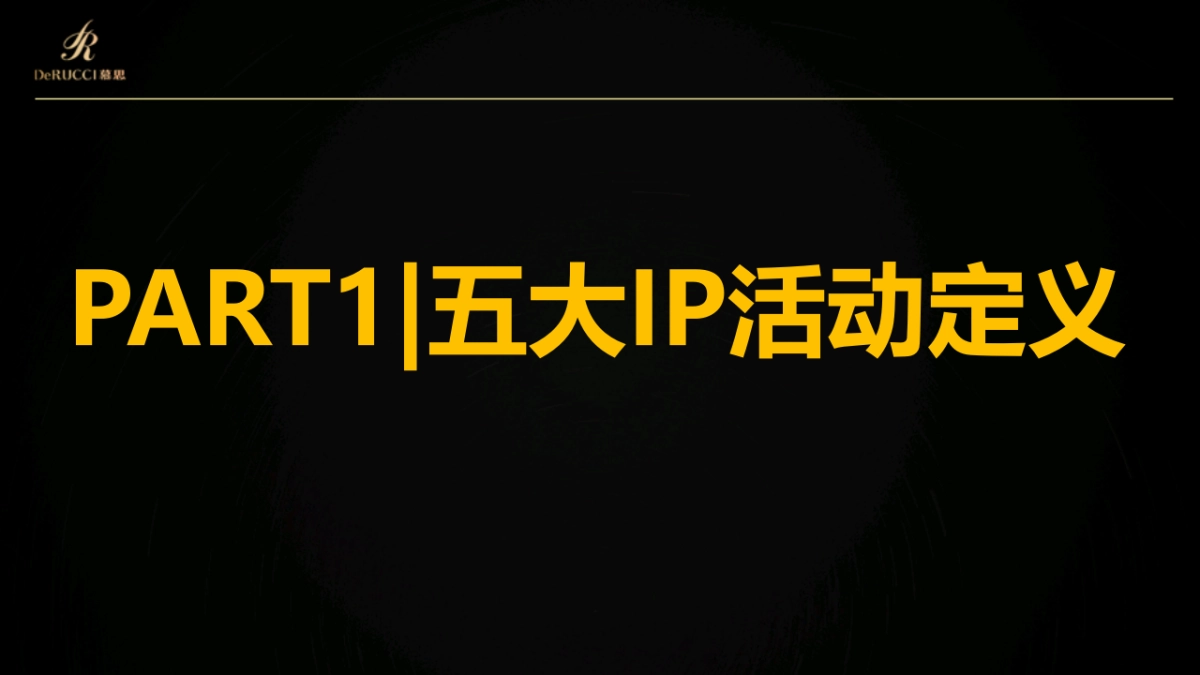 2019年慕思终端4S赋能系统—大型IP活动执行 _第6页