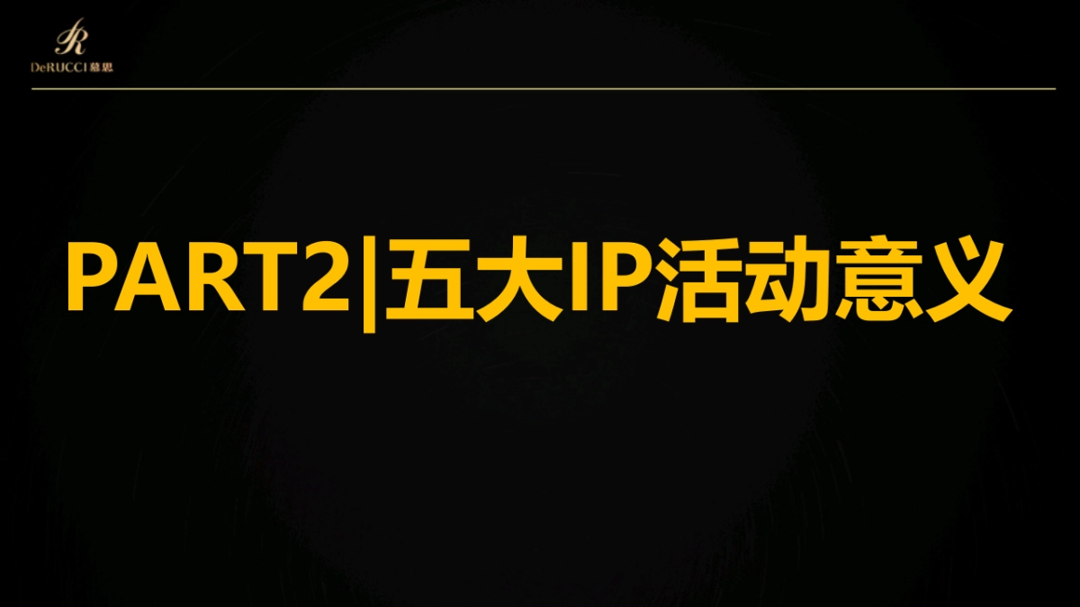 2019年慕思终端4S赋能系统—大型IP活动执行 _第8页