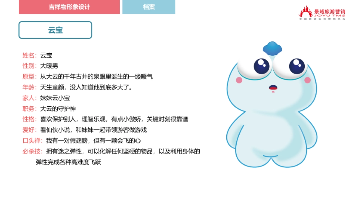 2020嘉善大云IP大白云形象设计（吉祥物 旅游景区营销）-58P_第9页
