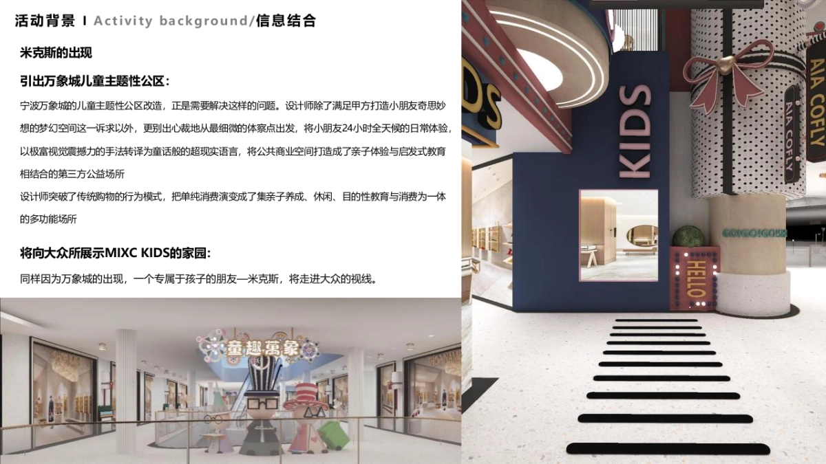 2021华润万象城米克斯IP主题赛事活动策划方案_第3页