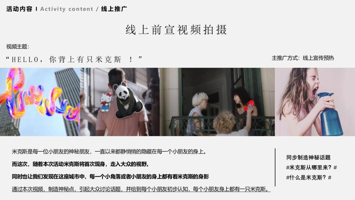 2021华润万象城米克斯IP主题赛事活动策划方案_第7页