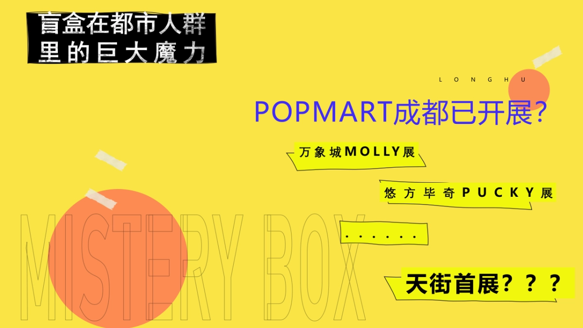 2021商业购物中心POPMART海绵宝宝IP展开幕仪式活动策划方案-36P_第2页