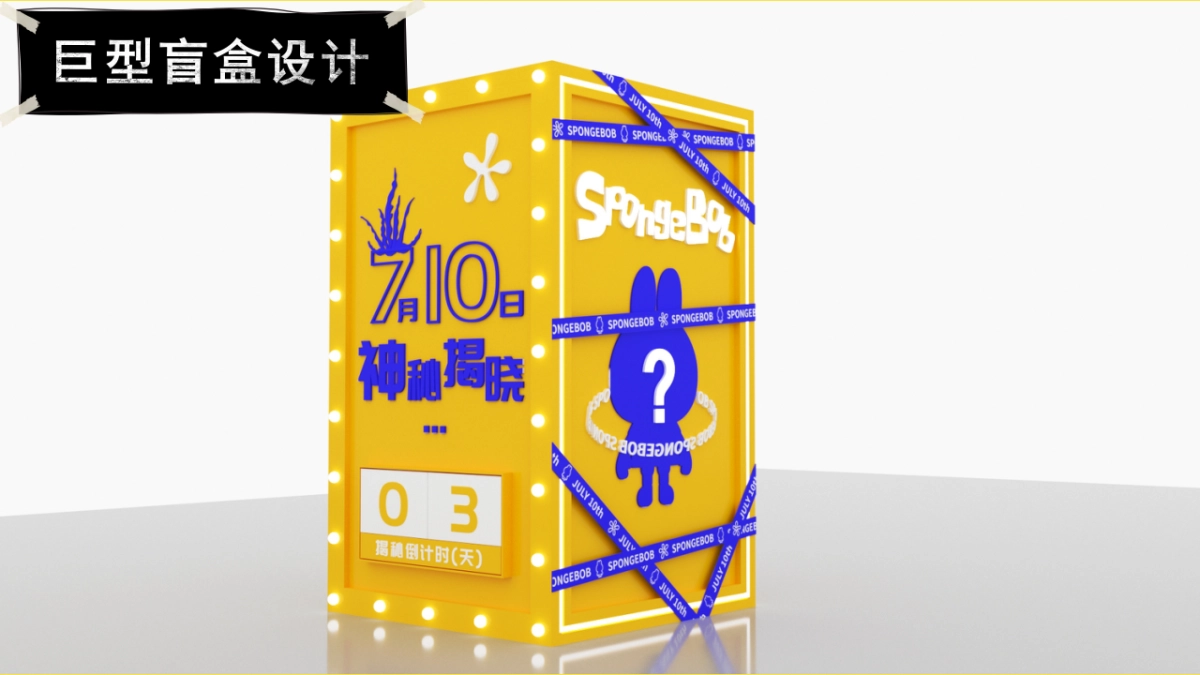 2021商业购物中心POPMART海绵宝宝IP展开幕仪式活动策划方案-36P_第9页