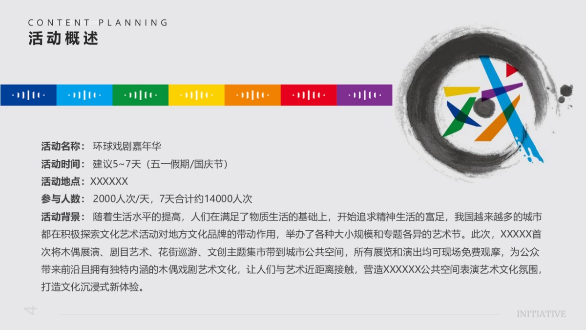 2023城市级文旅IP“环球戏剧嘉年华”活动策划方案_第4页