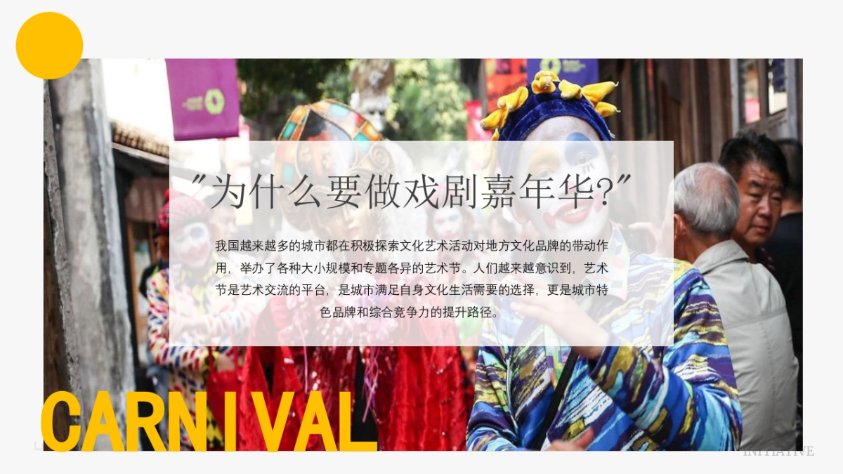 2023城市级文旅IP“环球戏剧嘉年华”活动策划方案_第5页