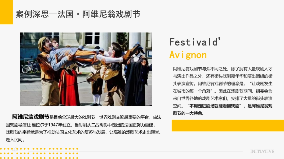 2023城市级文旅IP“环球戏剧嘉年华”活动策划方案_第6页